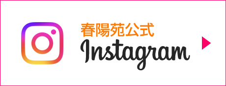 春陽苑公式Instagram