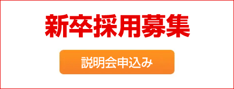 マイナビ2025で新卒採用