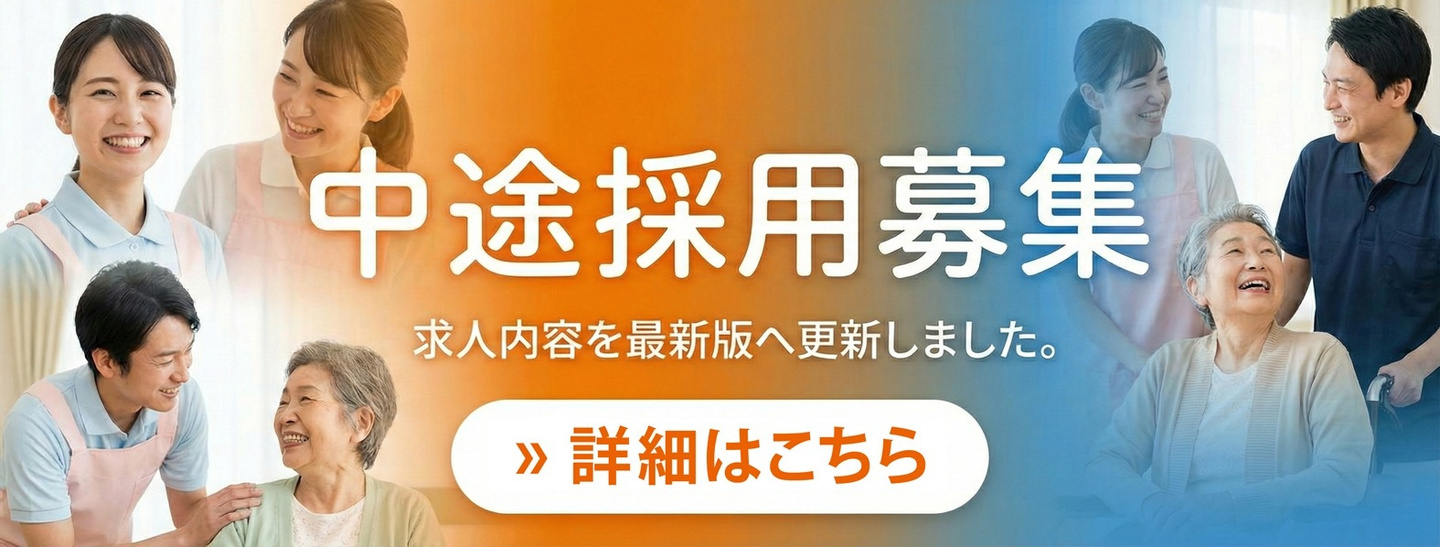 春陽苑の中途採用募集ページはこちら