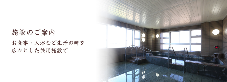 施設のご案内