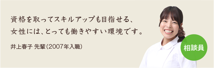 資格を取ってスキルアップも目指せる。
