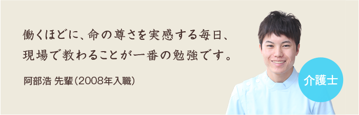 働くほどに、命の尊さを実感する毎日。
