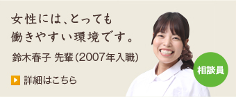 先輩からのメッセージ　vol.1