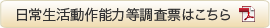 調査票ダウンロード用ボタン