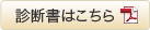 診断書ダウンロード用ボタン